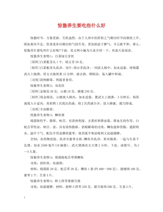 惊蛰养生要吃些什么好 