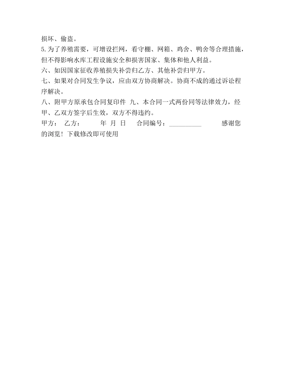 农村鱼塘承包合同模板 (2)_第2页