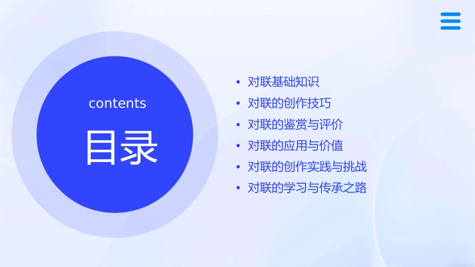 奇妙的对联汇编课件_第2页