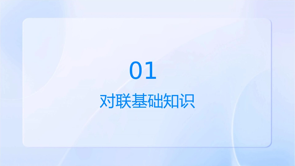 奇妙的对联汇编课件_第3页