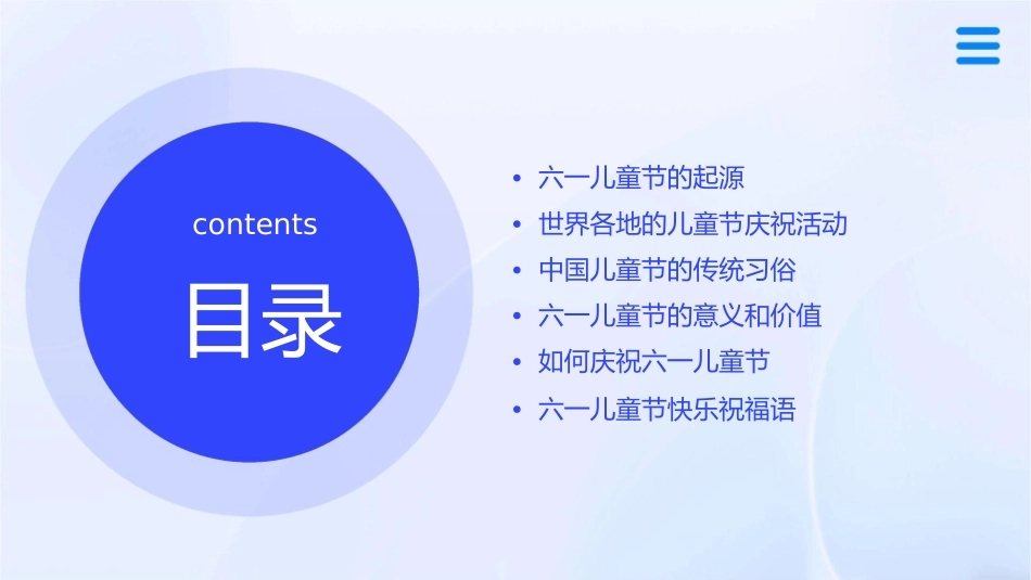 六一儿童节快乐课件_第2页