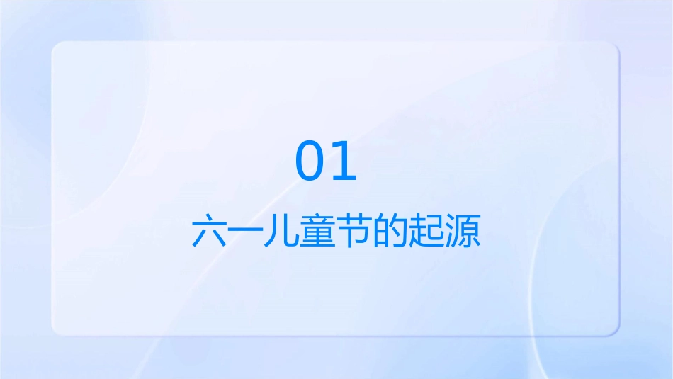 六一儿童节快乐课件_第3页