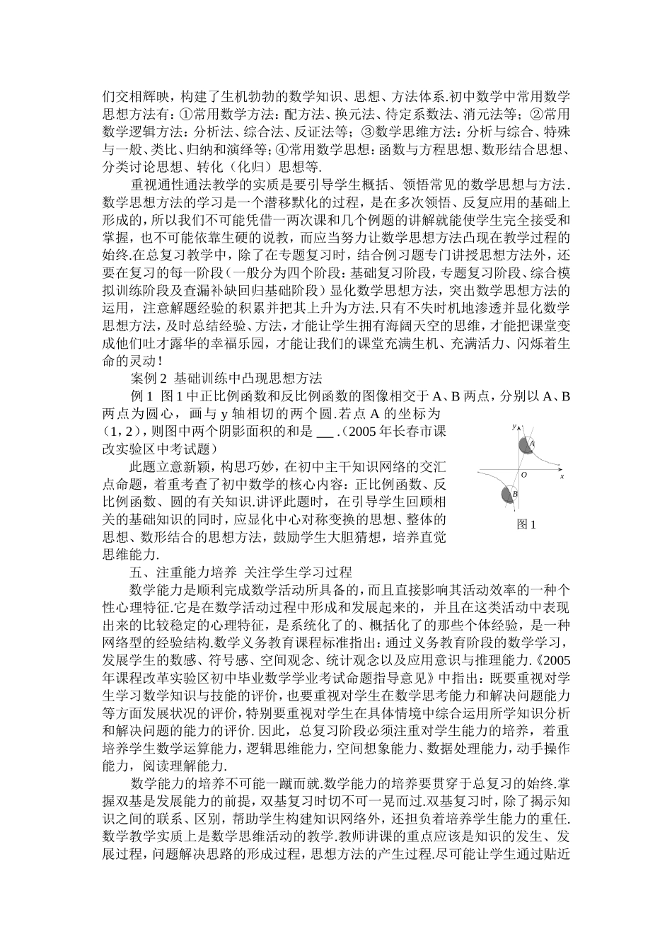 新课标理念下的初中数学总复习策略_第3页