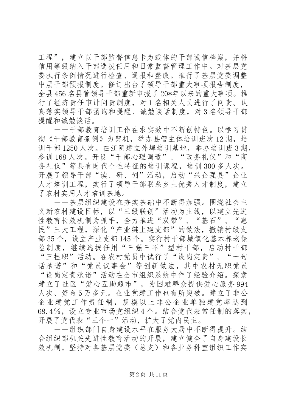 县纪检工作会议上的讲话发言_第2页