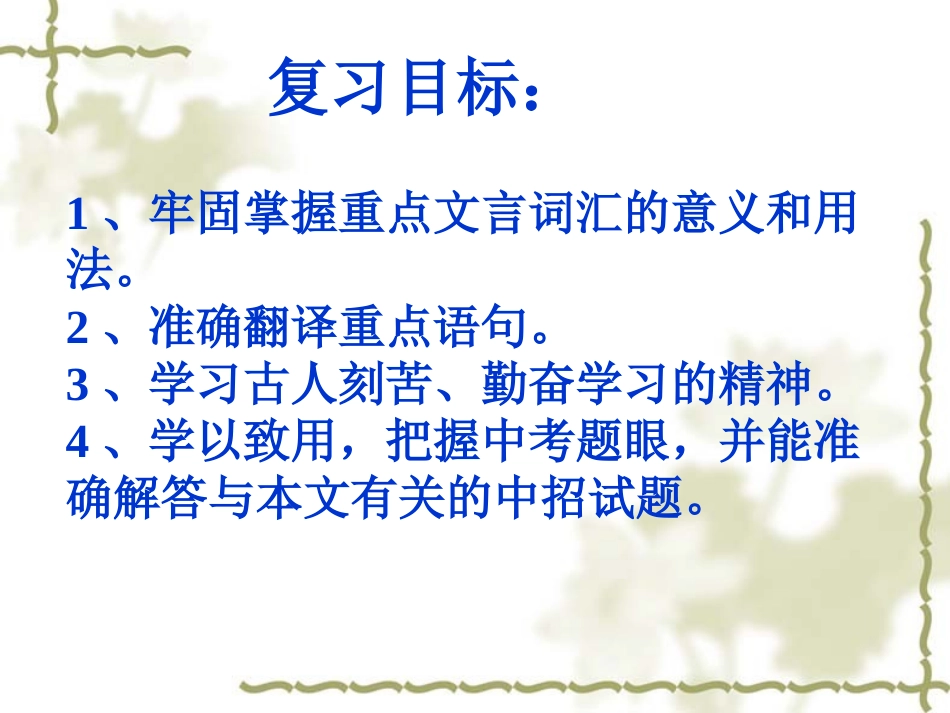 送东阳马生序PPT课件_第2页