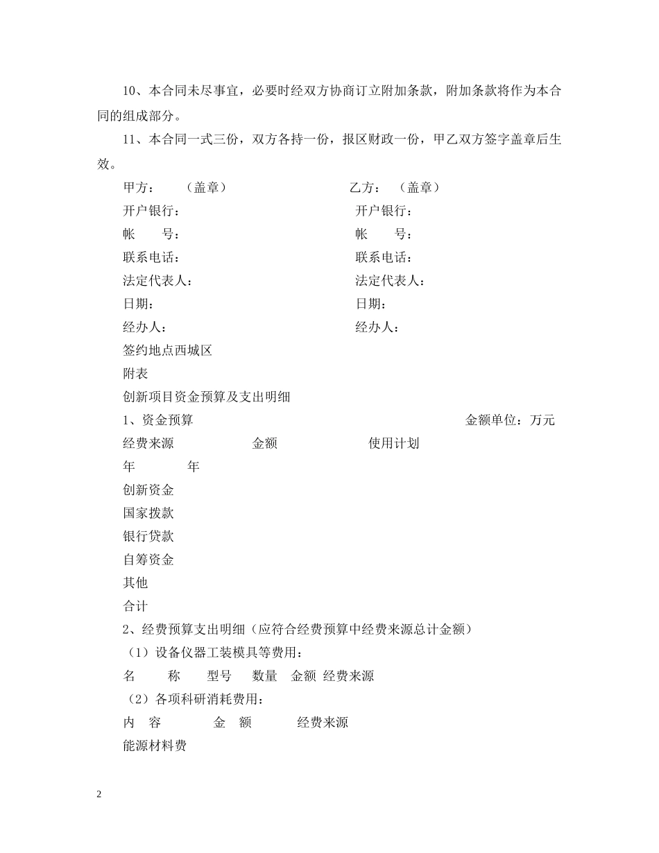 科技型中小企业创业资金使用合同 _第2页