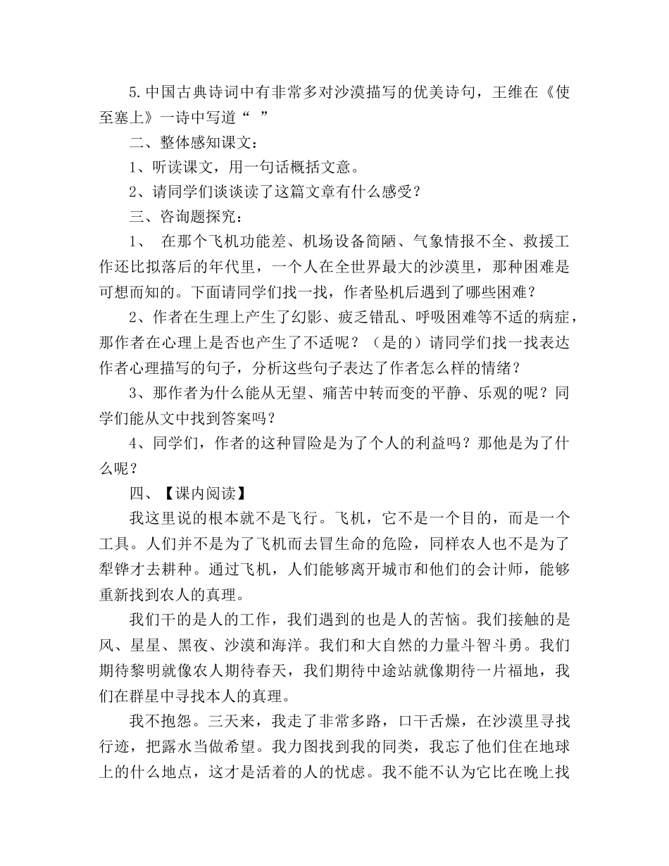 教案人教版七年级语文下册《在沙漠中心》导学案 _第2页