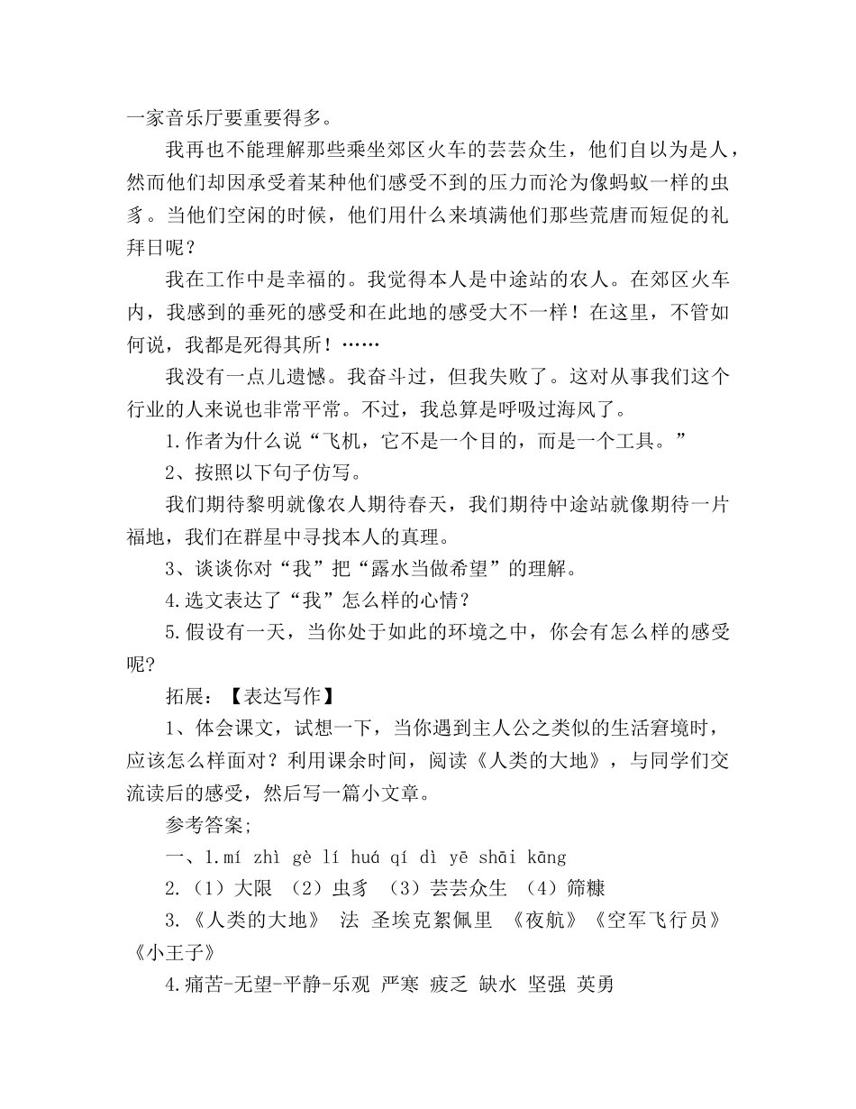 教案人教版七年级语文下册《在沙漠中心》导学案 _第3页