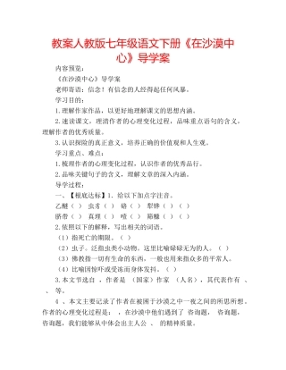 教案人教版七年级语文下册《在沙漠中心》导学案 