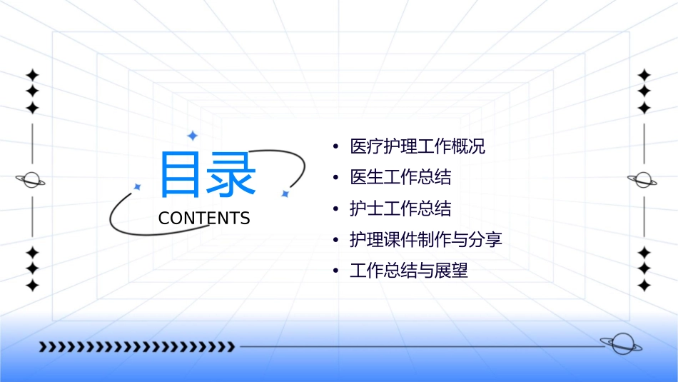 医院医疗医生护士工作总结护理课件_第2页