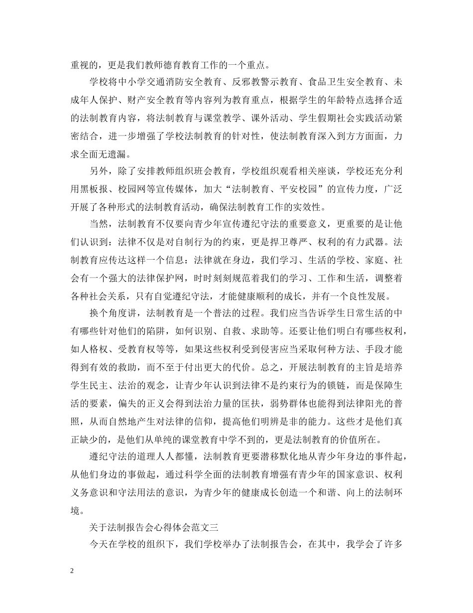 关于法制报告会心得体会 _第2页