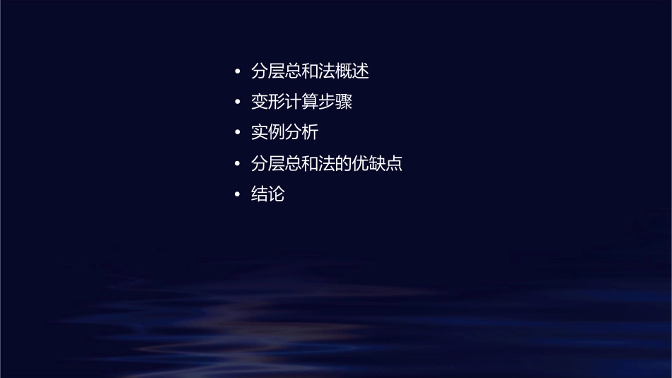 分层总和法变形计算步骤课件_第2页