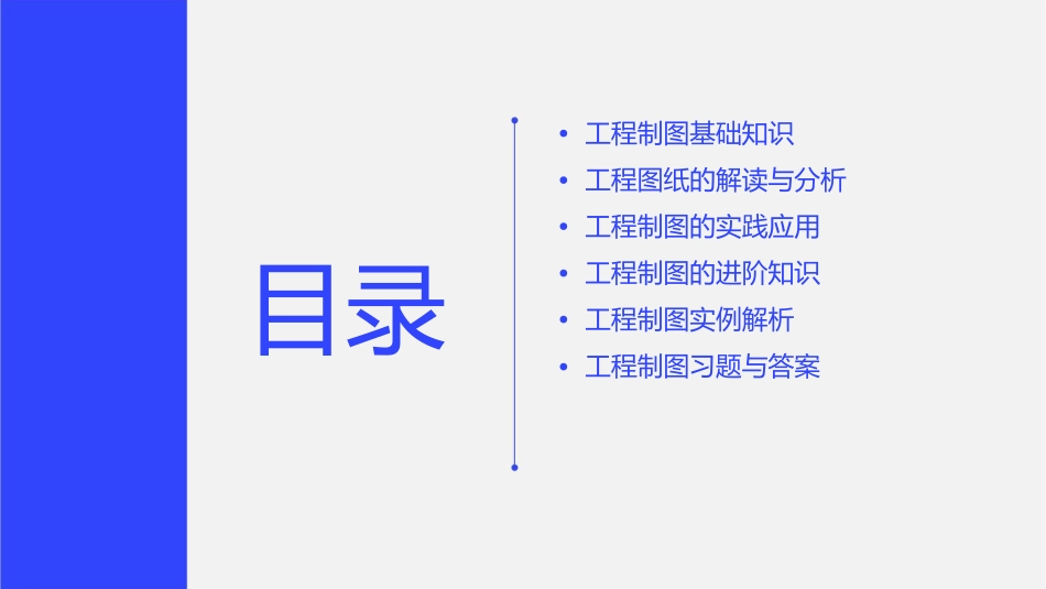 北京工商大学工程制图答案课件_第2页
