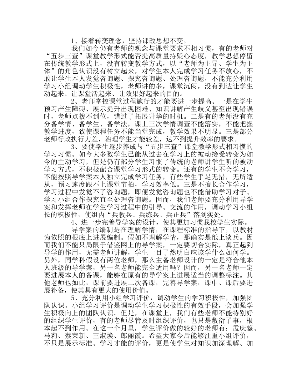 教师个人参考计划总结三月教学工作阶段总结 _第2页