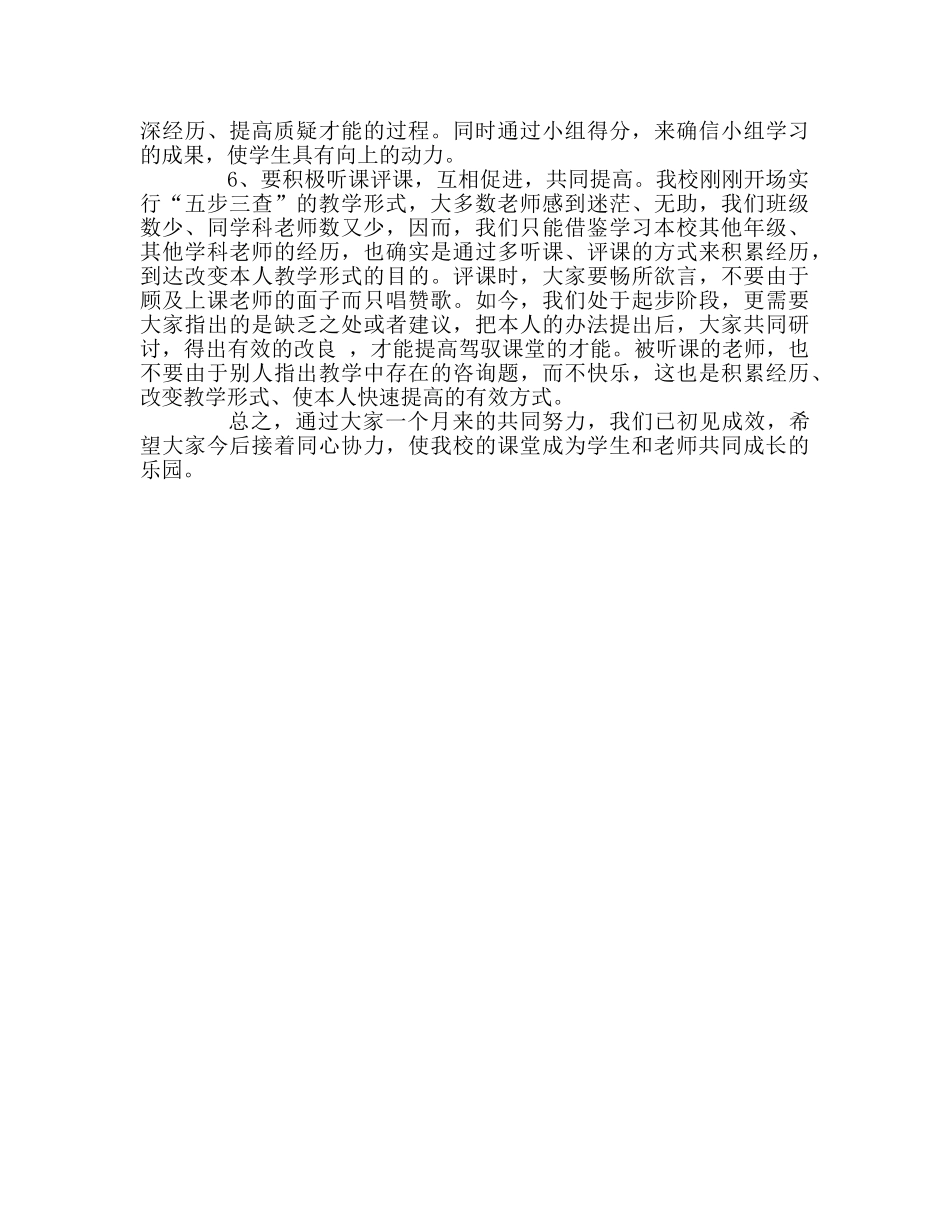 教师个人参考计划总结三月教学工作阶段总结 _第3页