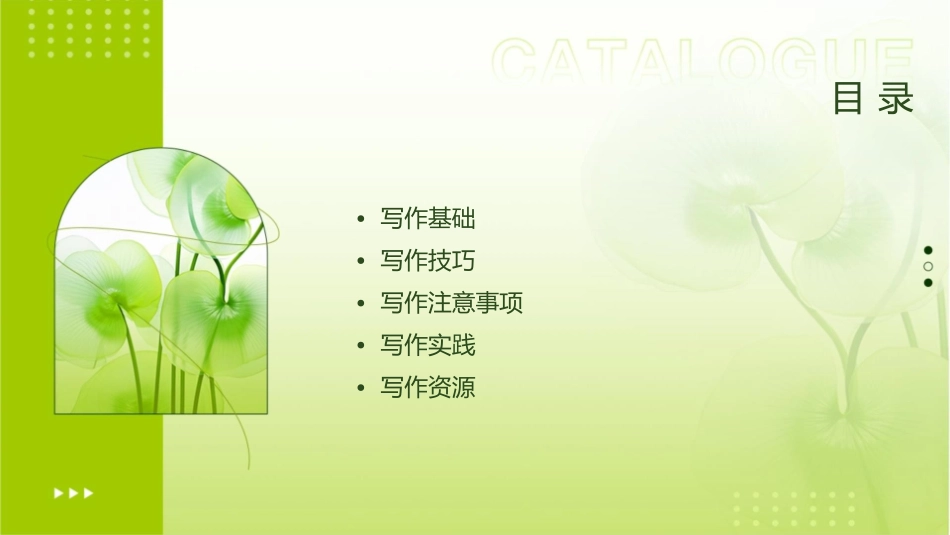 写作技巧及注意事项课件_第2页