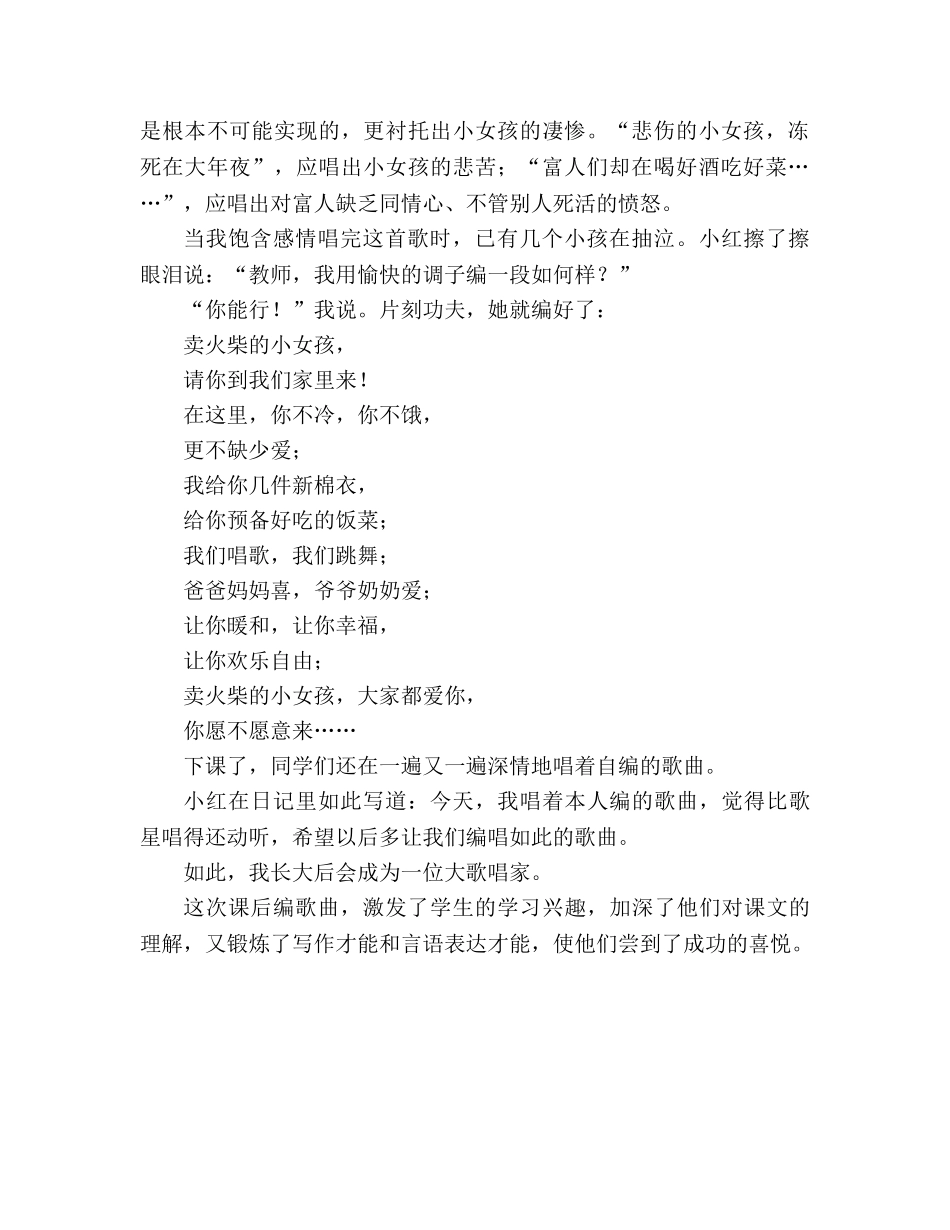 教案人教版小学六年级《卖火柴的小女孩》课后歌 _第2页