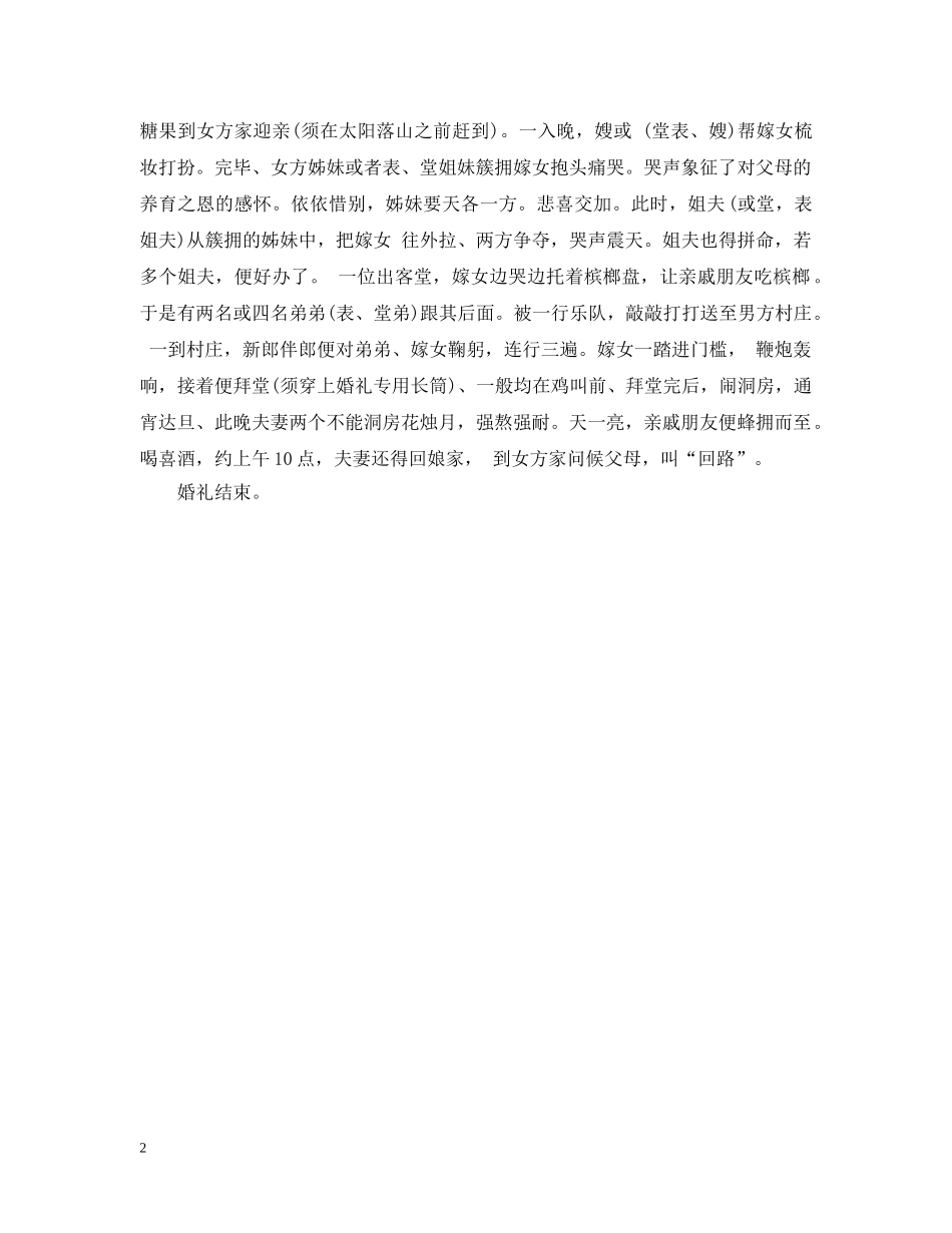 黎族的婚庆仪俗 _第2页