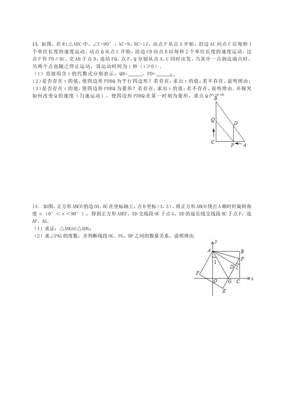 平行四边形单元练习_第3页
