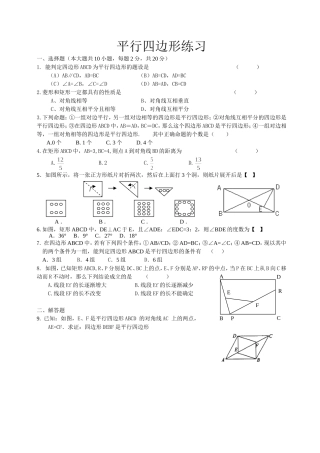 平行四边形单元练习