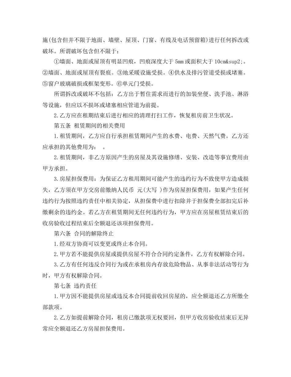 毛胚房屋租赁合同 _第2页