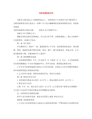 毛胚房屋租赁合同 
