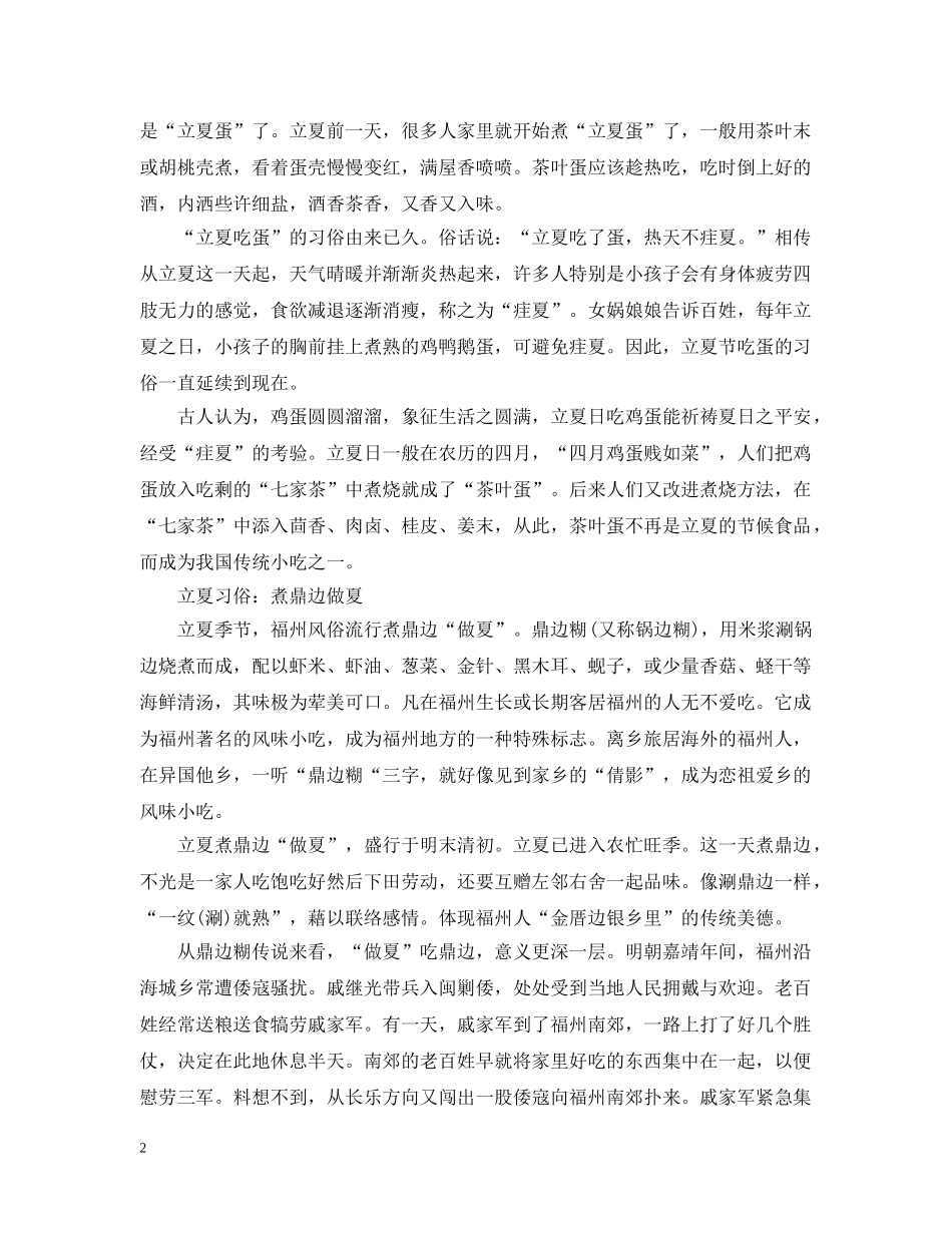 立夏习俗大全 _第2页