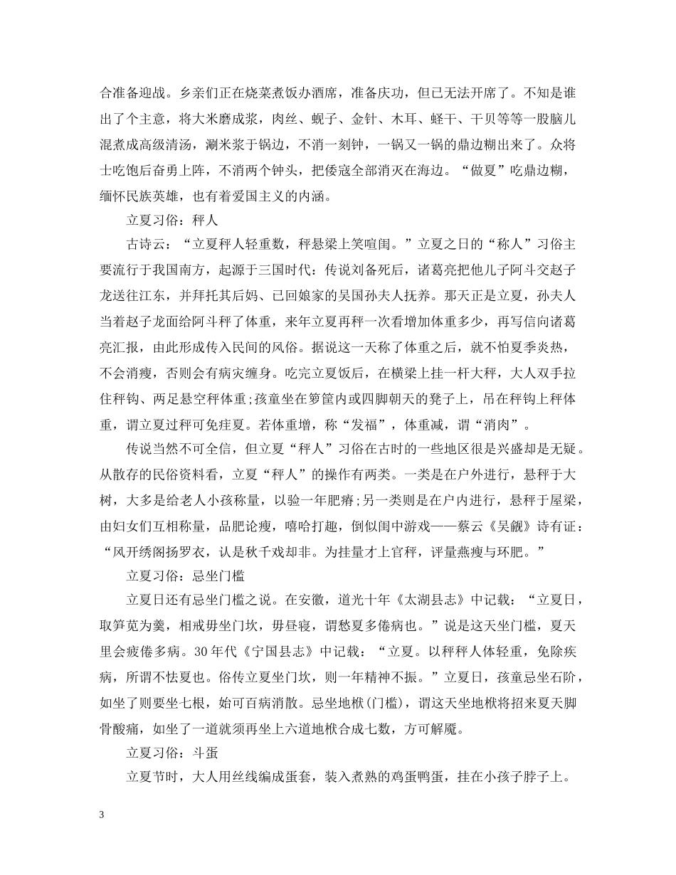立夏习俗大全 _第3页