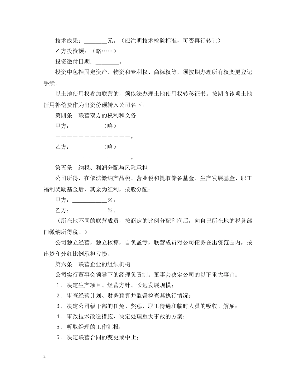 紧密型联营合同 _第2页