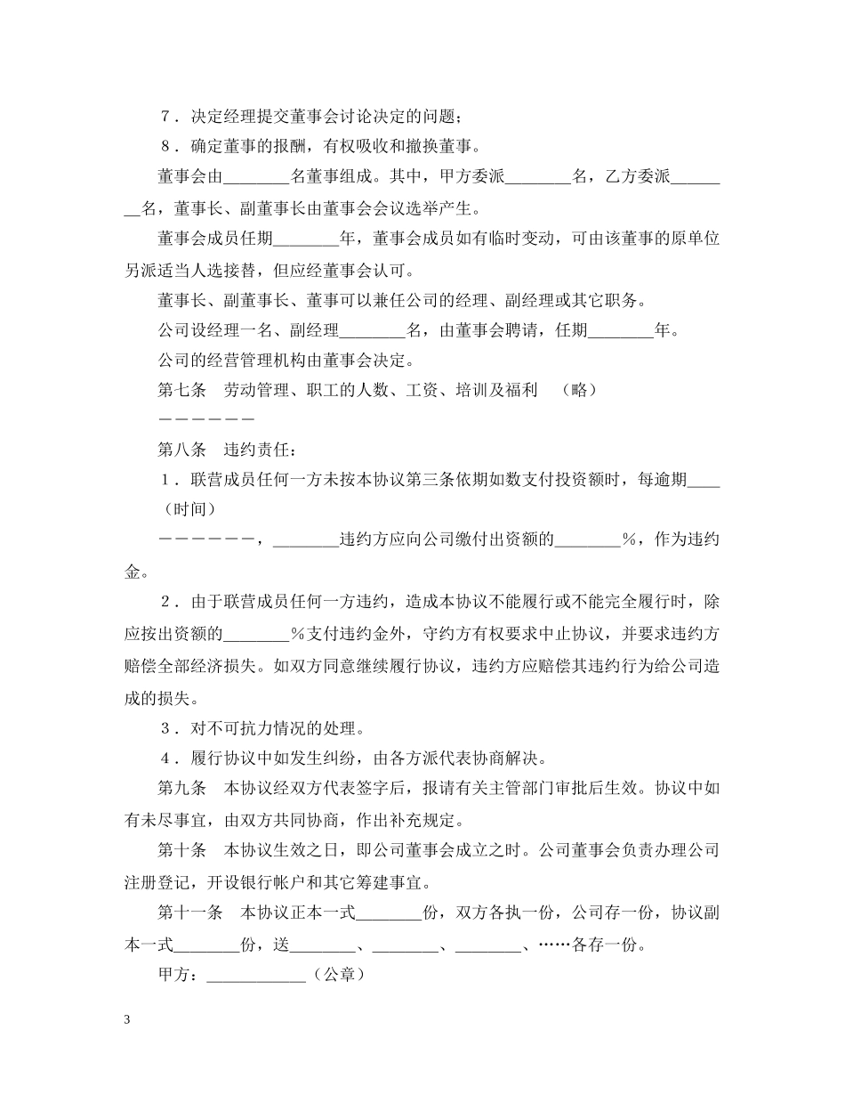 紧密型联营合同 _第3页