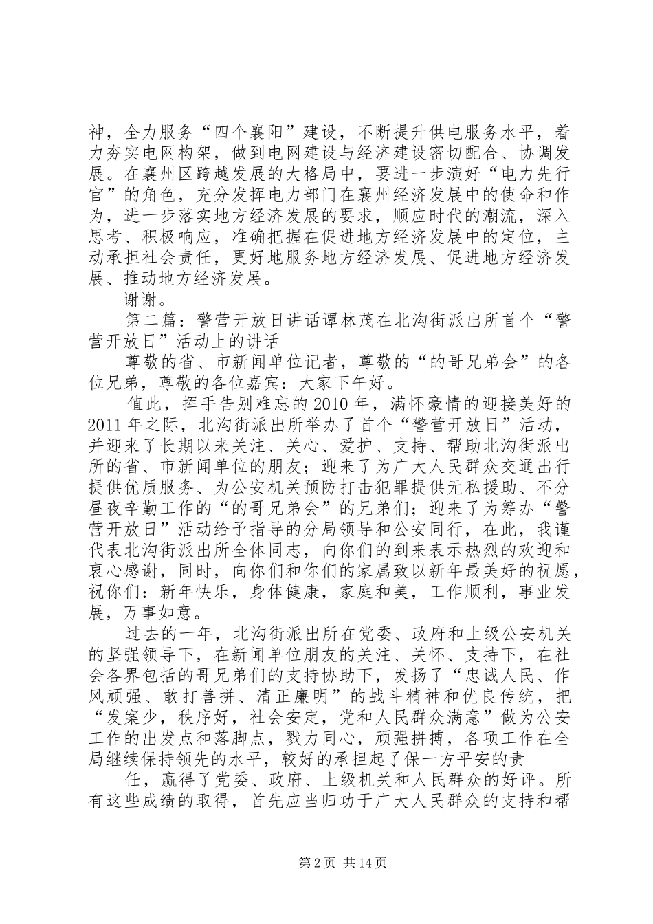 张区长供电开放日讲话_第2页