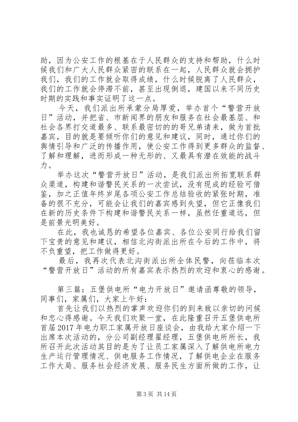 张区长供电开放日讲话_第3页