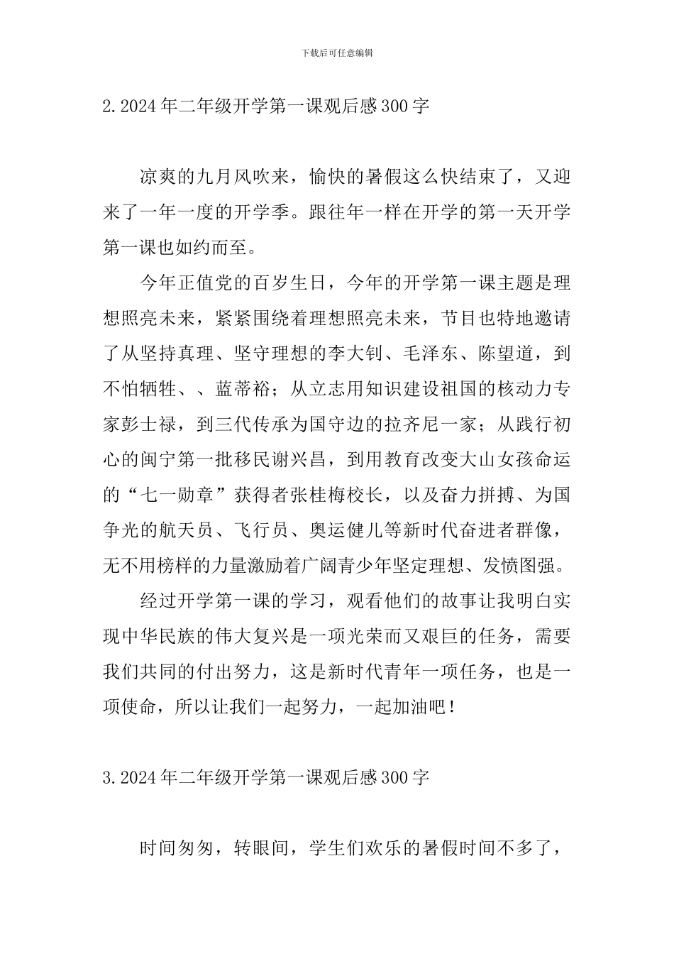 2024年二年级开学第一课观后感300字_第2页