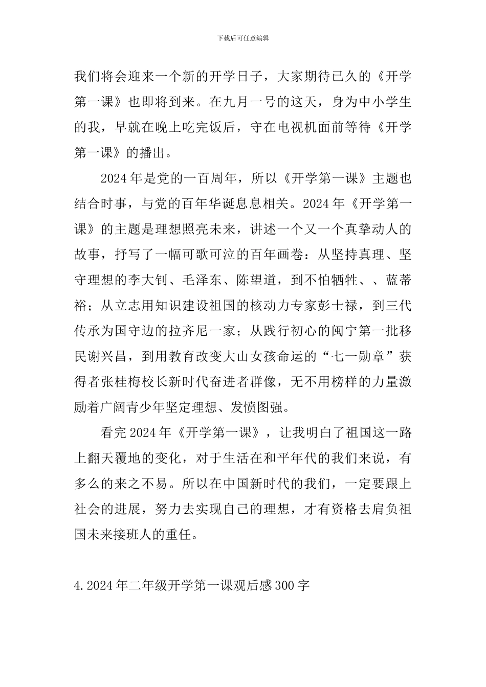 2024年二年级开学第一课观后感300字_第3页