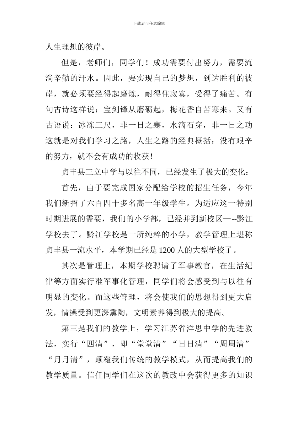 2024-2024学年度第一学期开学典礼讲话稿_第2页