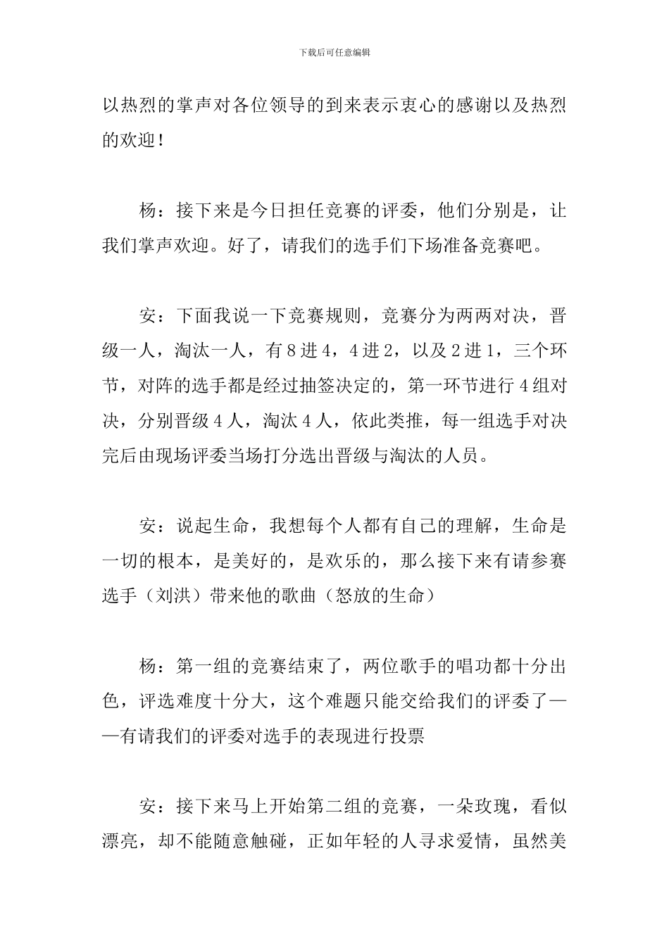 歌手大赛主持稿怎么写_第2页