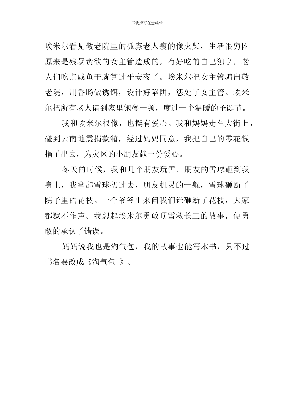 有关淘气包埃米尔读后感_第2页