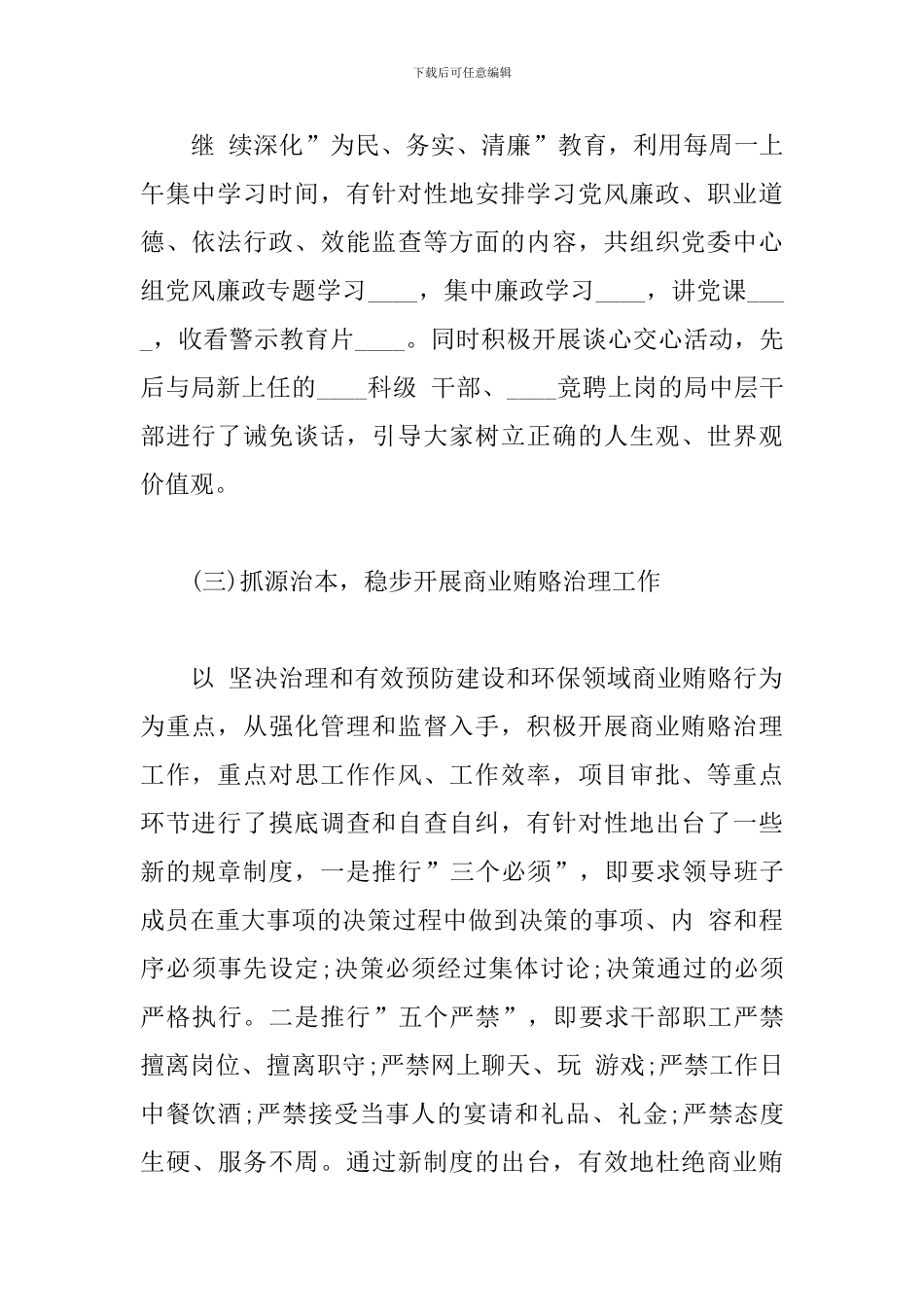 纪检干部思想工作总结_第2页