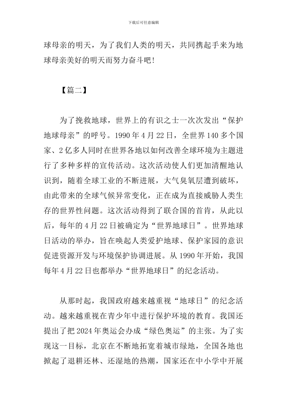 新版世界地球日心得及收获合辑_第3页