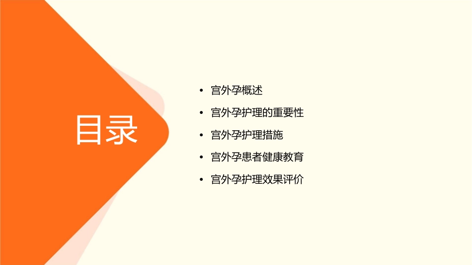 妇产科宫外孕查房护理课件_第2页