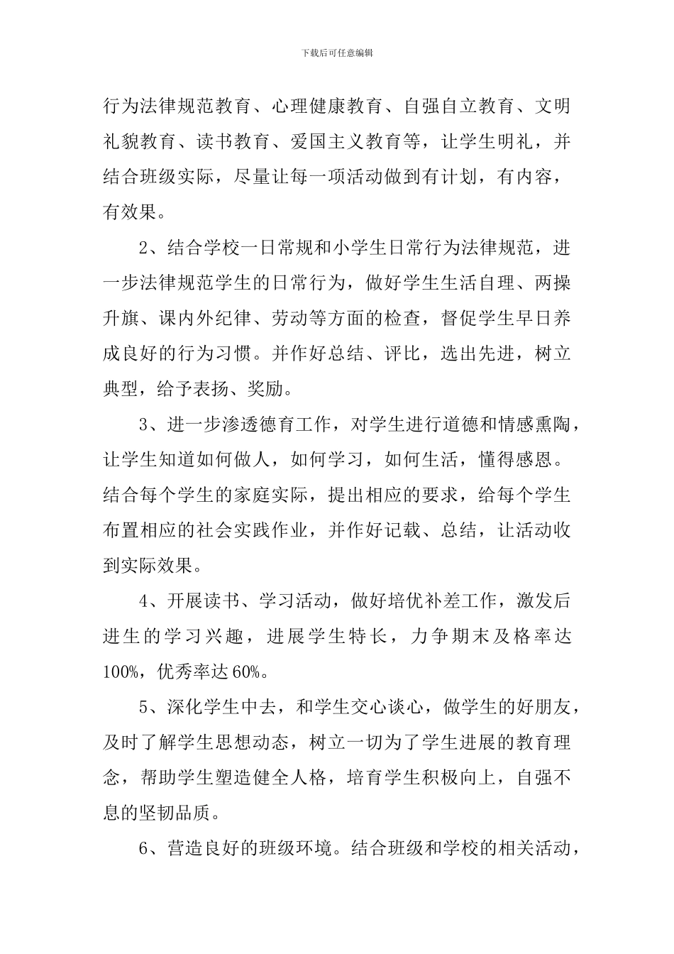 2024八年级班务的工作计划5篇_第2页