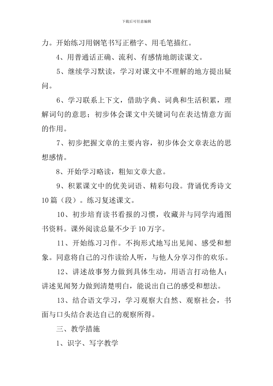 三年级上册语文具体教学计划_第2页