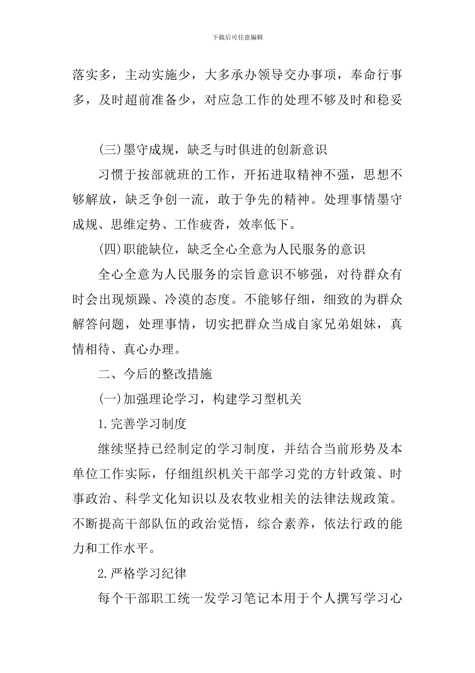 个人作风整顿自查报告及整改措施_第2页