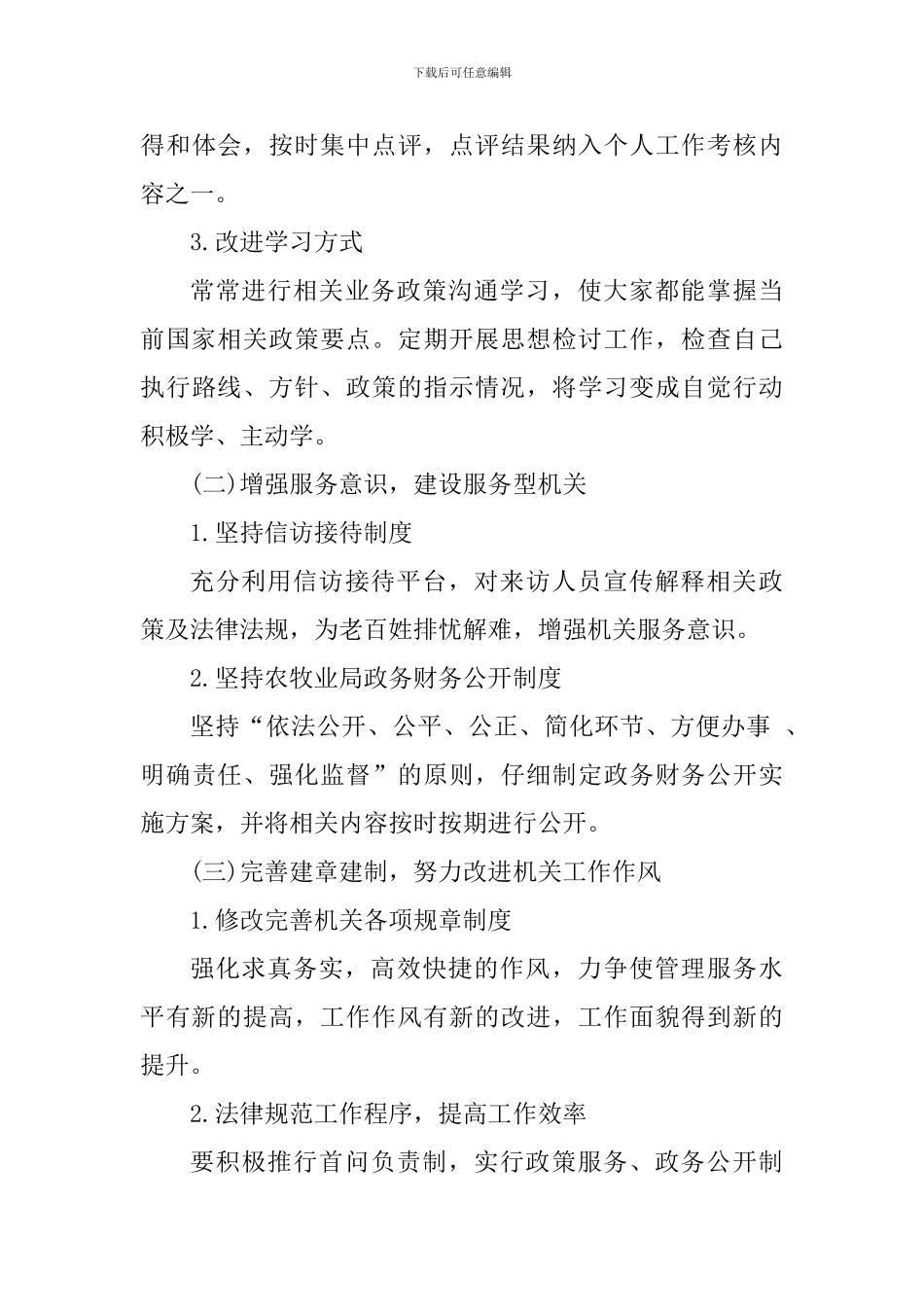 个人作风整顿自查报告及整改措施_第3页