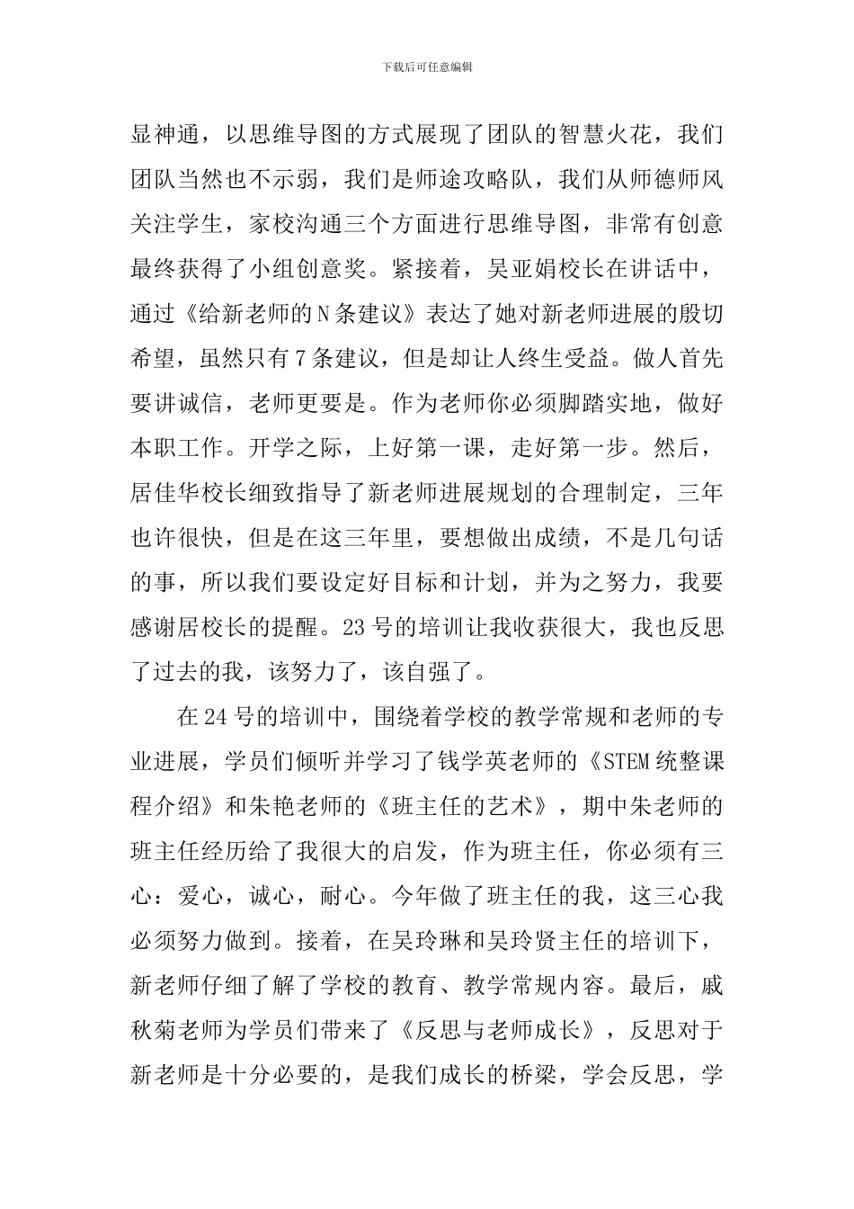 暑期教师培训心得体会摘编_第2页