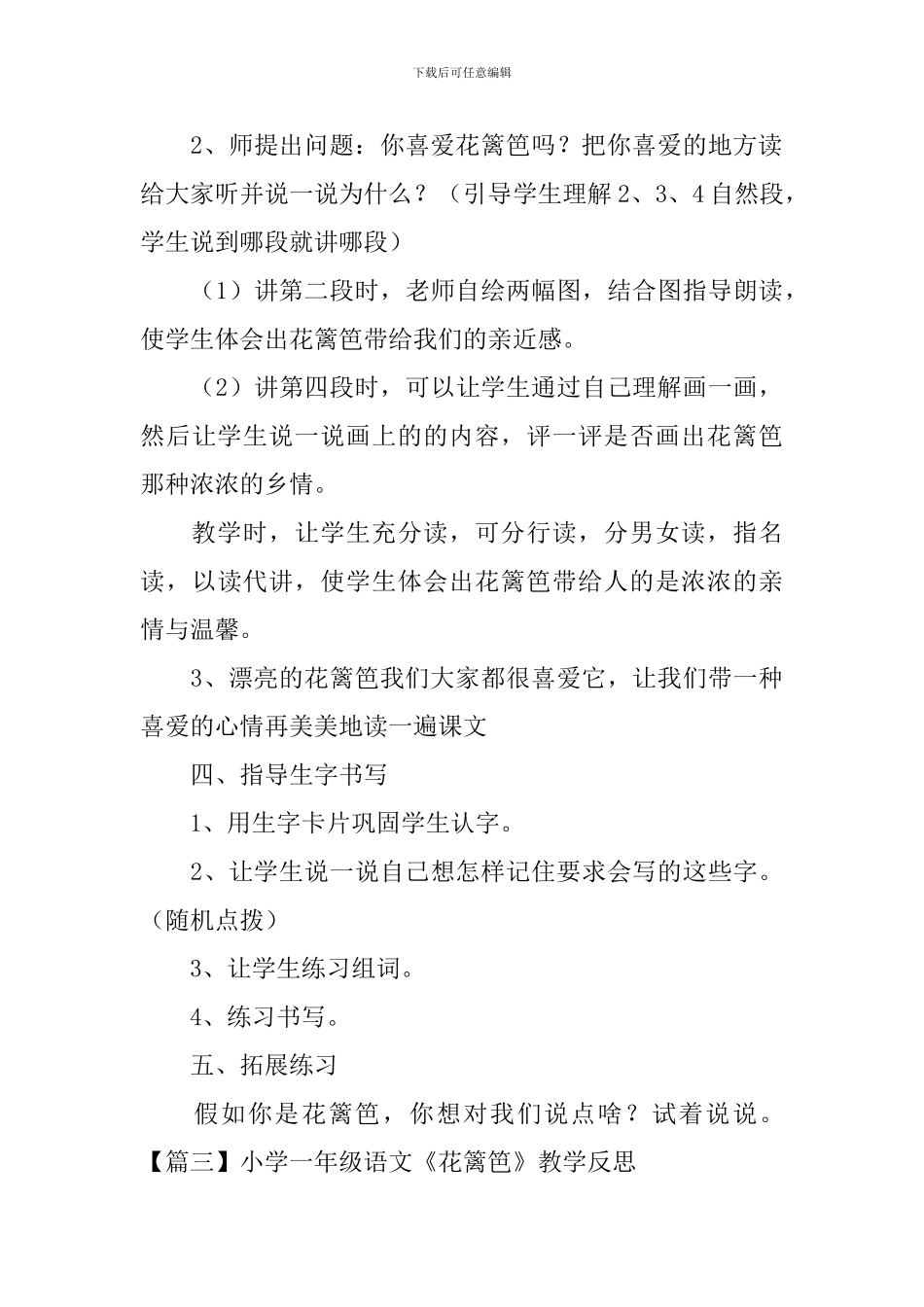 小学一年级语文《花篱笆》原文、教案及教学反思_第3页