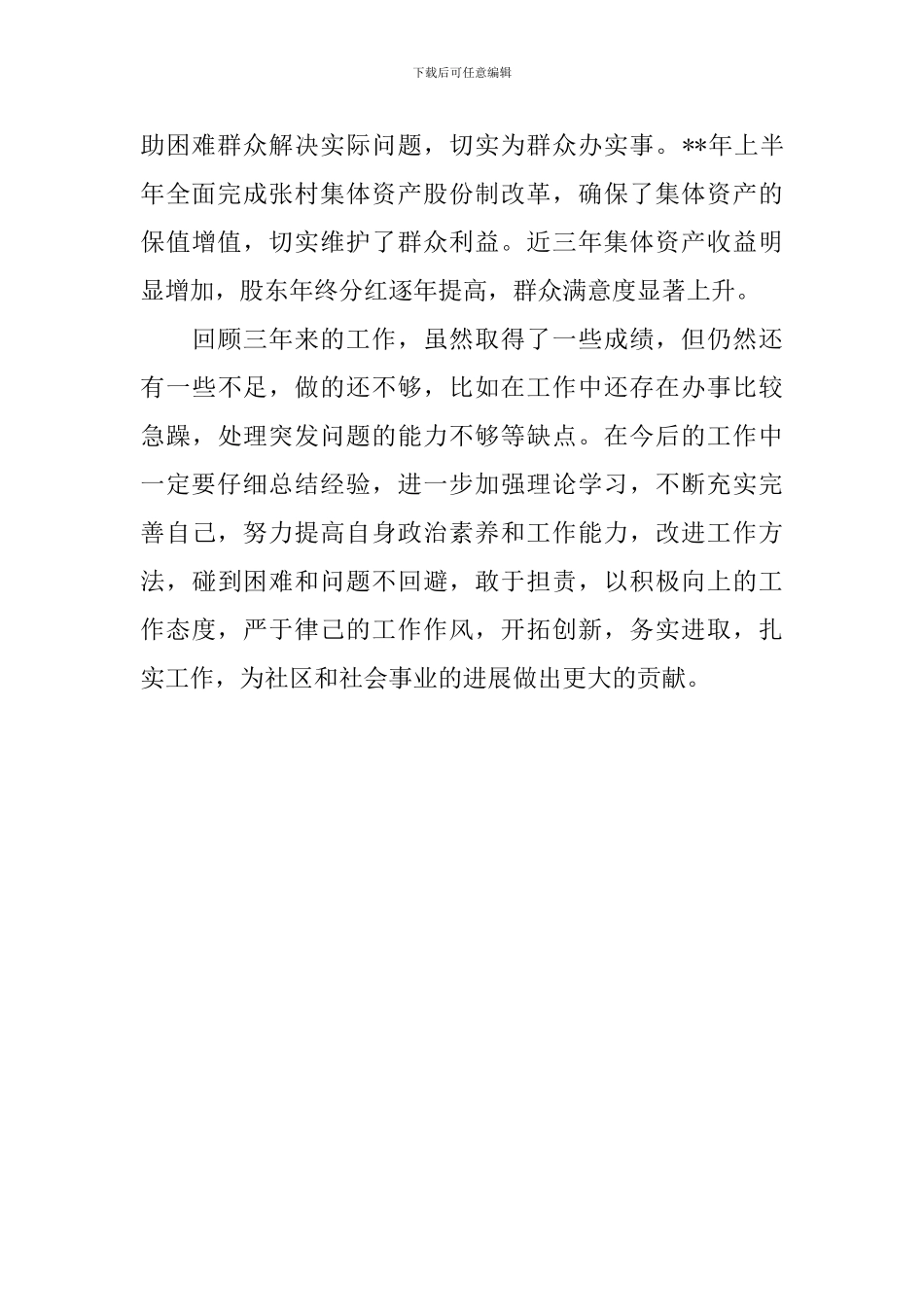 社区党委委员个人三年来工作总结_第2页