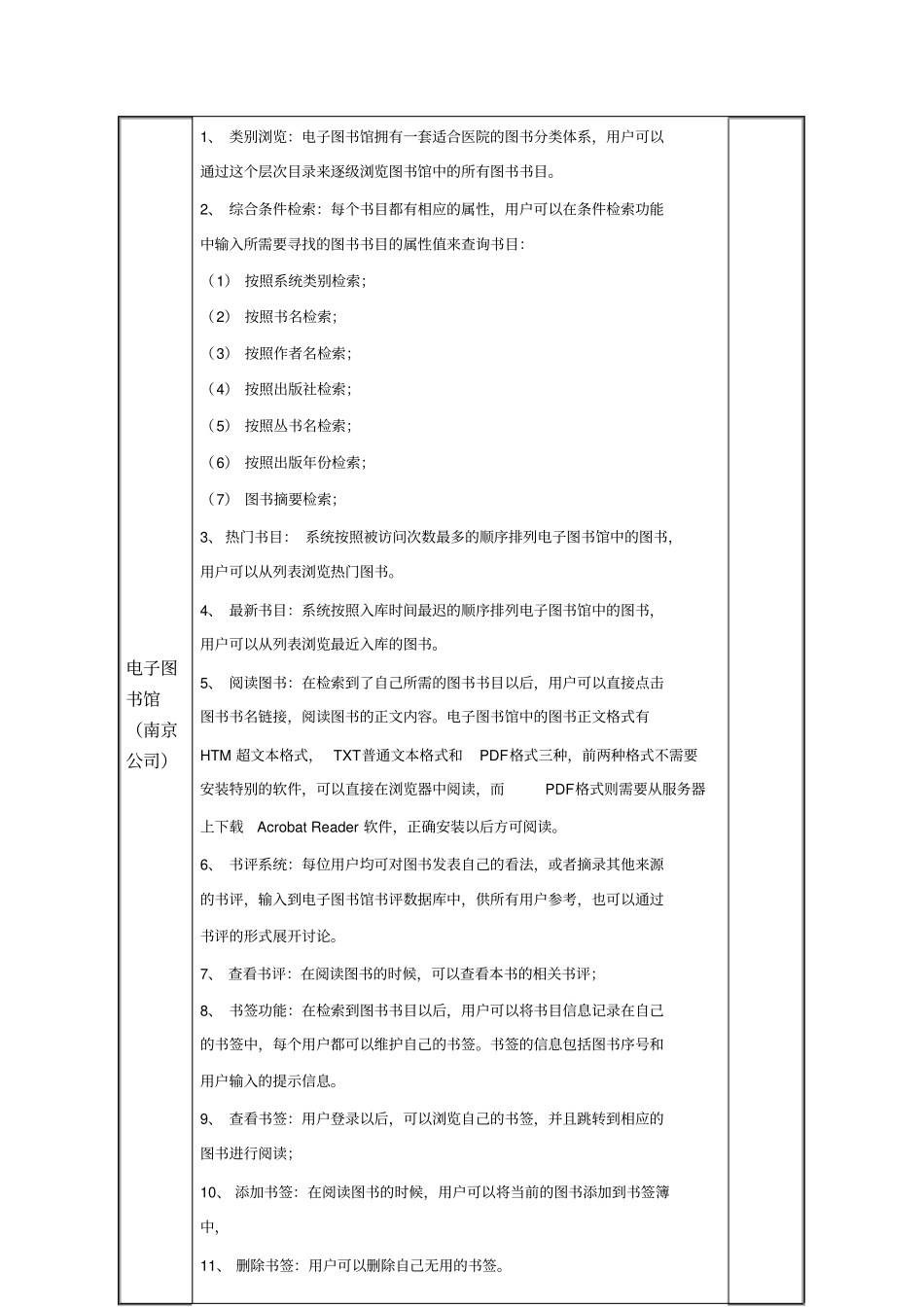 医院三级评审信息化的软件列表_第3页