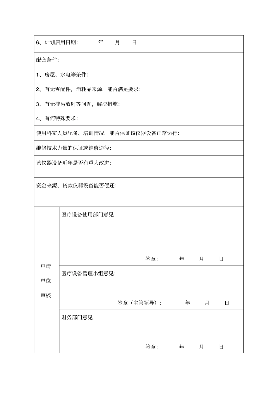 医院万元以上仪器设备论证表3_第2页