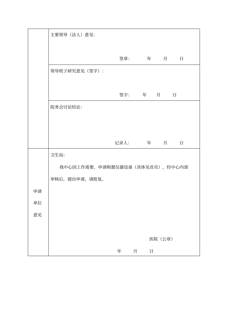 医院万元以上仪器设备论证表3_第3页